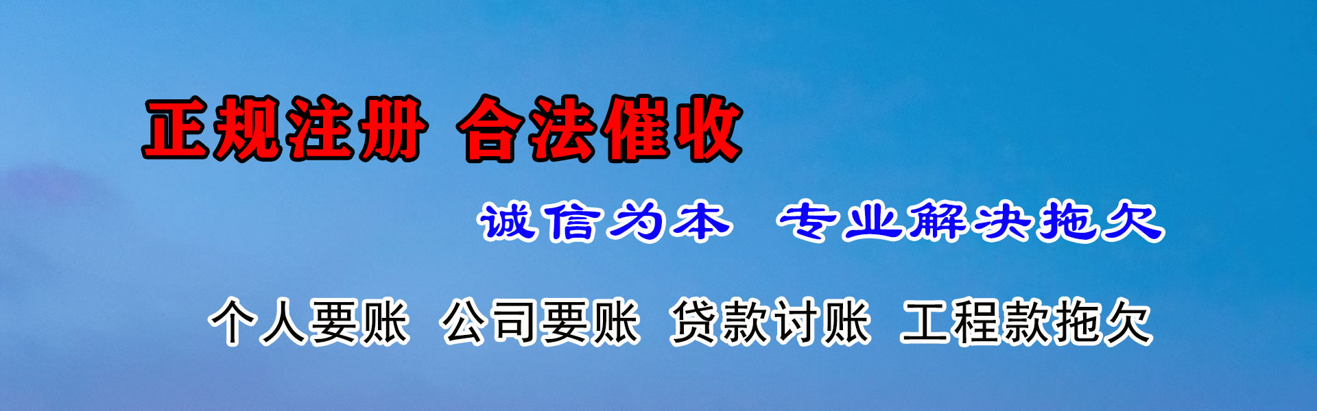 武都追账公司